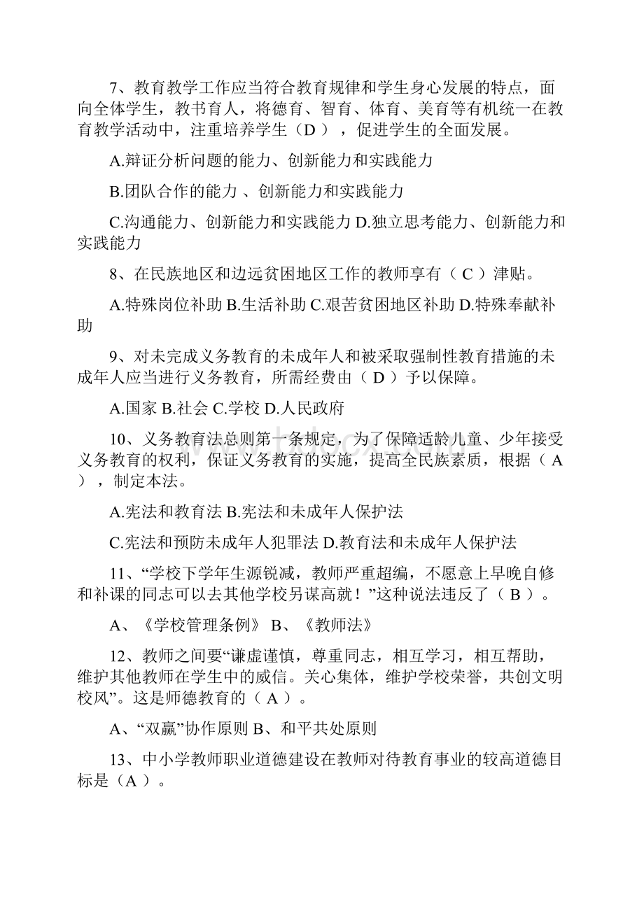 教育政策法规测试题及答案.docx_第2页