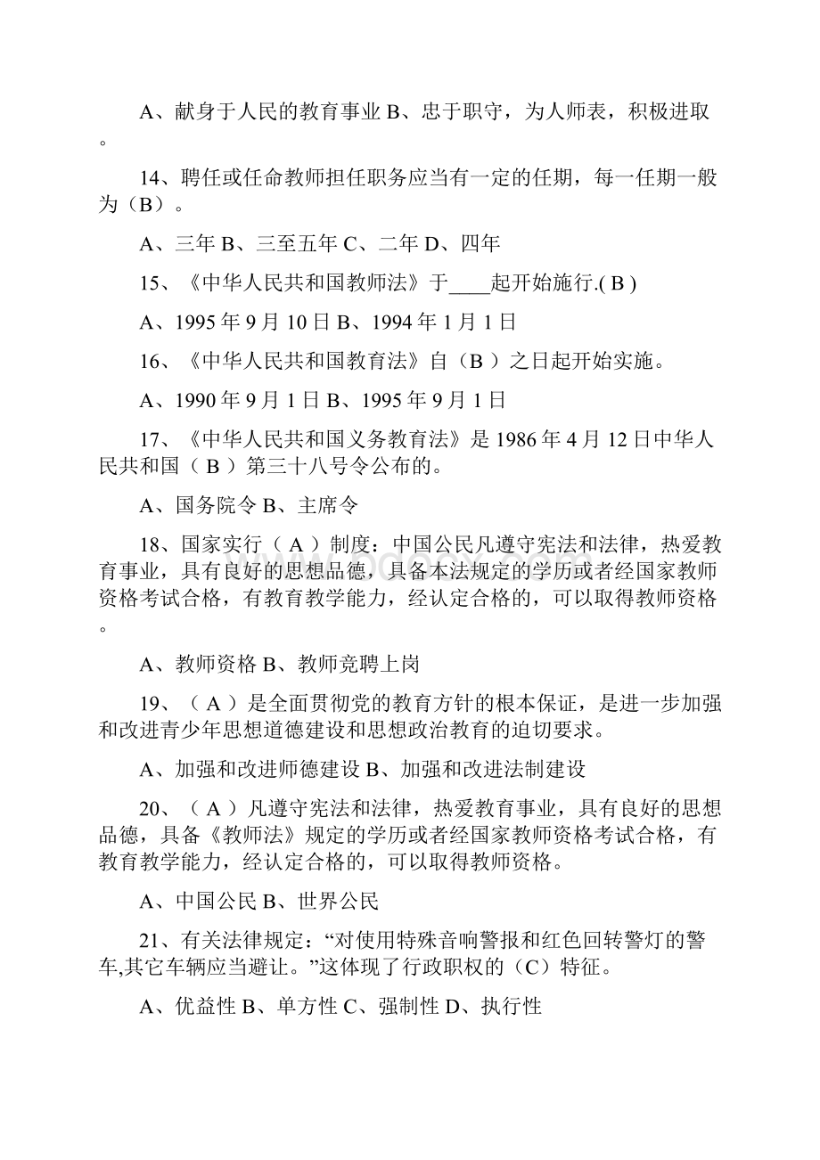 教育政策法规测试题及答案.docx_第3页