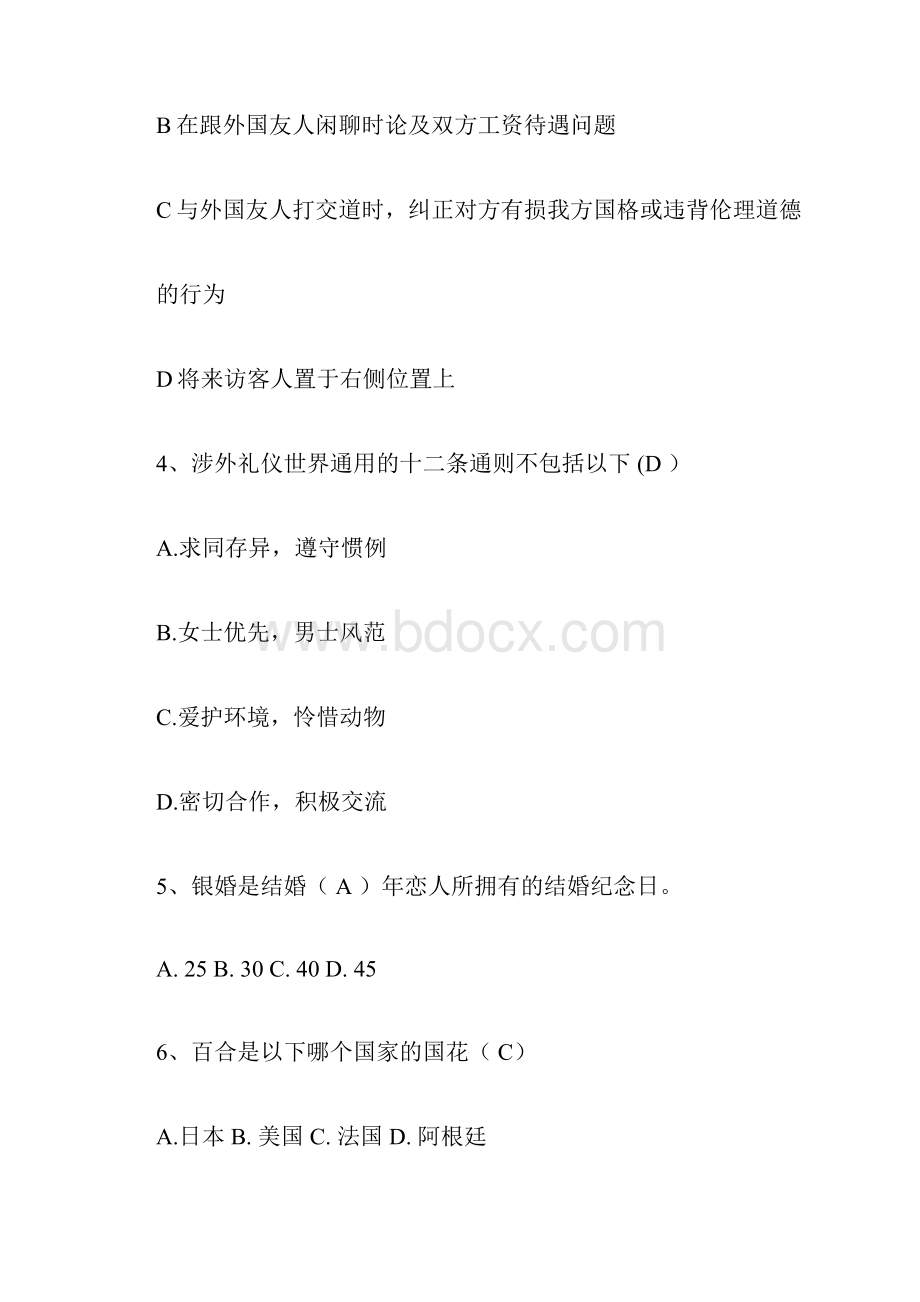 职场礼仪知识竞赛题库docx.docx_第2页