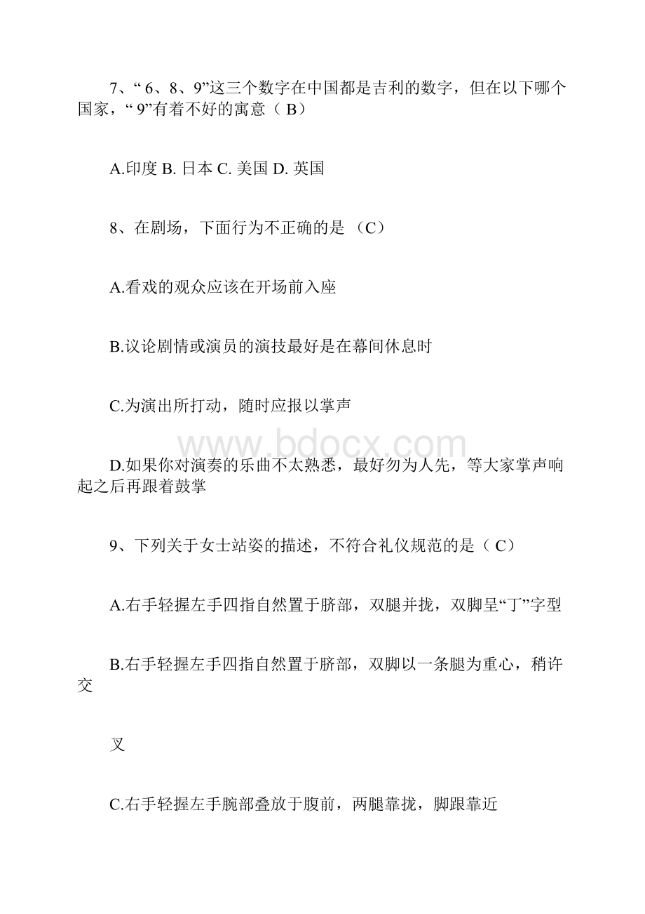 职场礼仪知识竞赛题库docx.docx_第3页