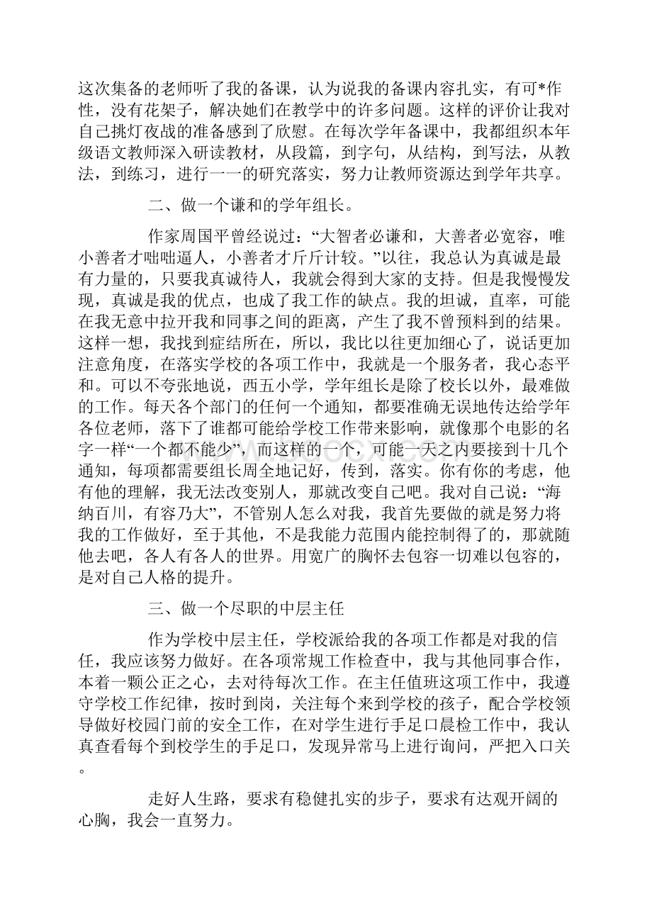 关于小学教师个人工作述职报告范本合集5篇.docx_第2页