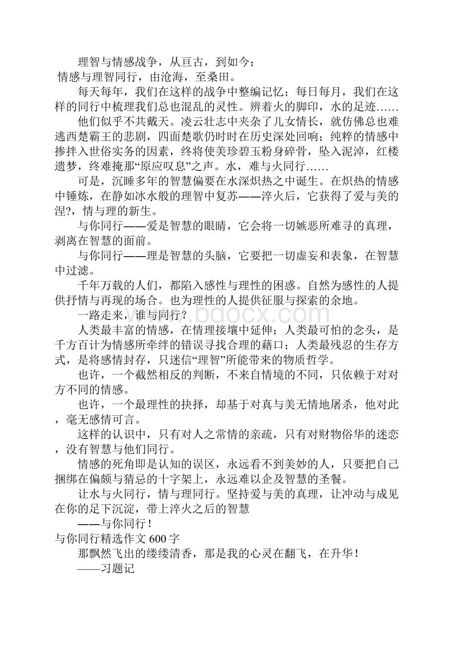 与你同行精选作文600字Word文档下载推荐.docx_第2页