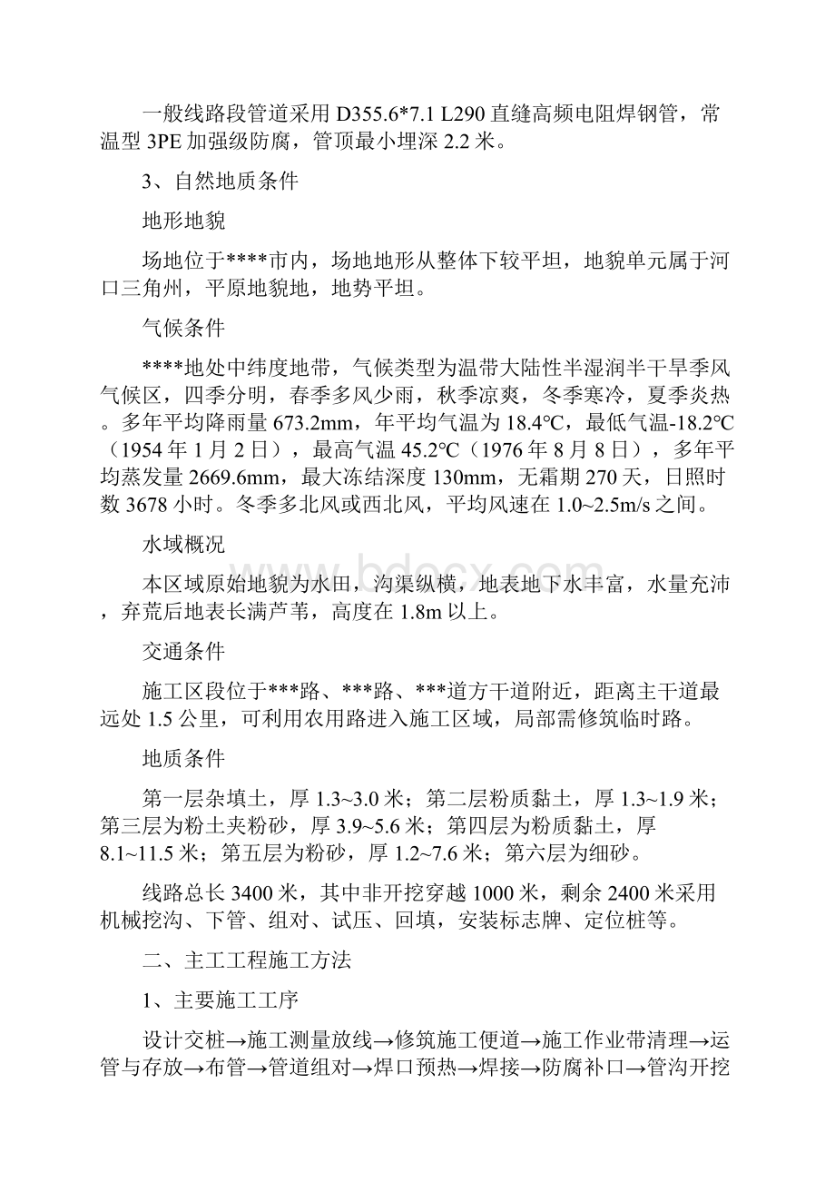 完整版管线迁移施工方案.docx_第2页