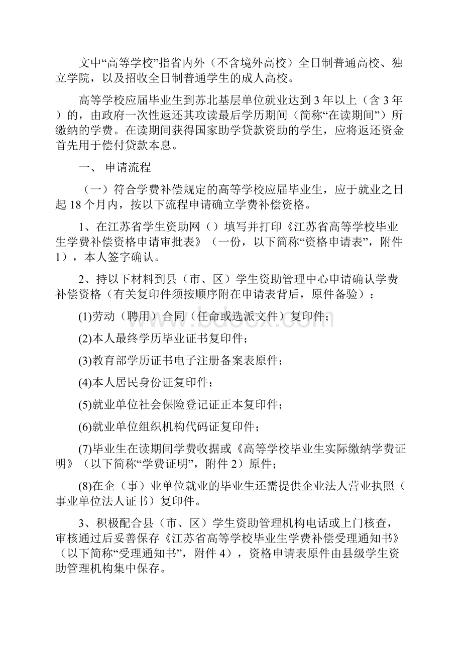 江苏省高等学校毕业生学费补偿申请和审核流程.docx_第2页