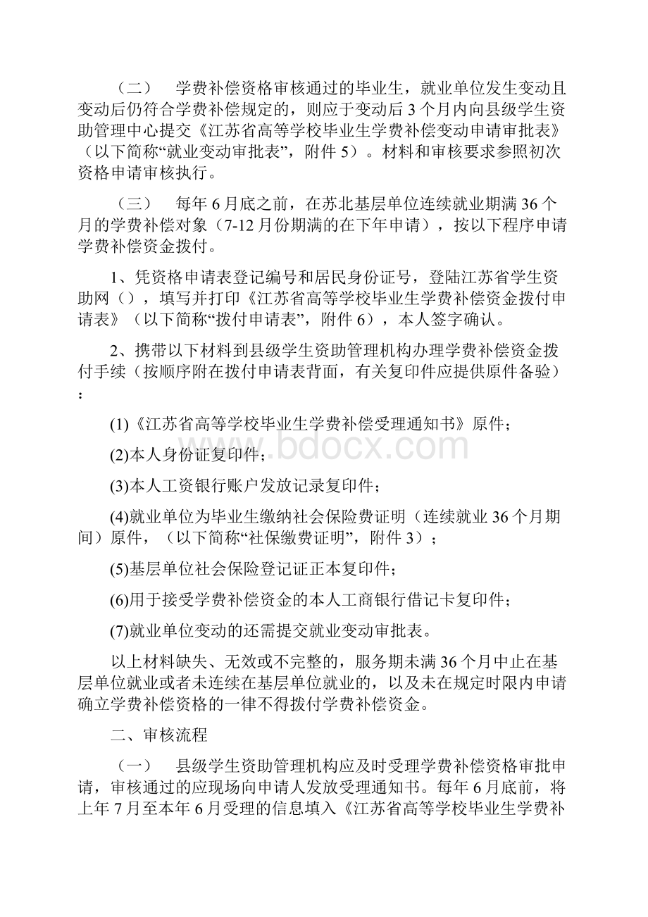 江苏省高等学校毕业生学费补偿申请和审核流程.docx_第3页