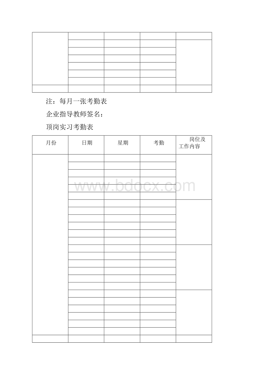 市场营销专业顶岗实习手册新1014.docx_第2页