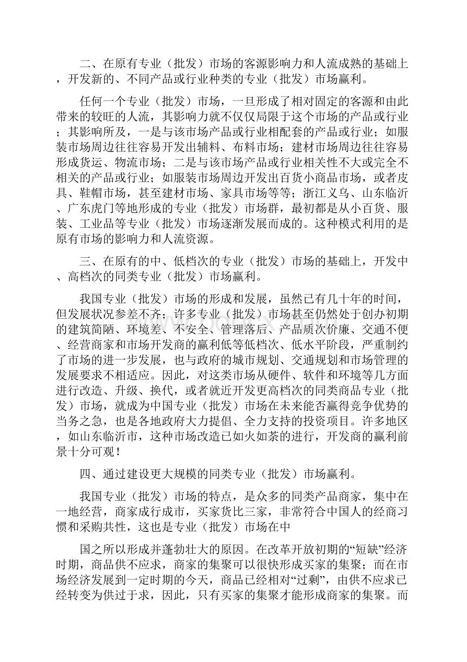 专业批发市场的十八种新型赢利模式全文5篇修改版.docx_第2页