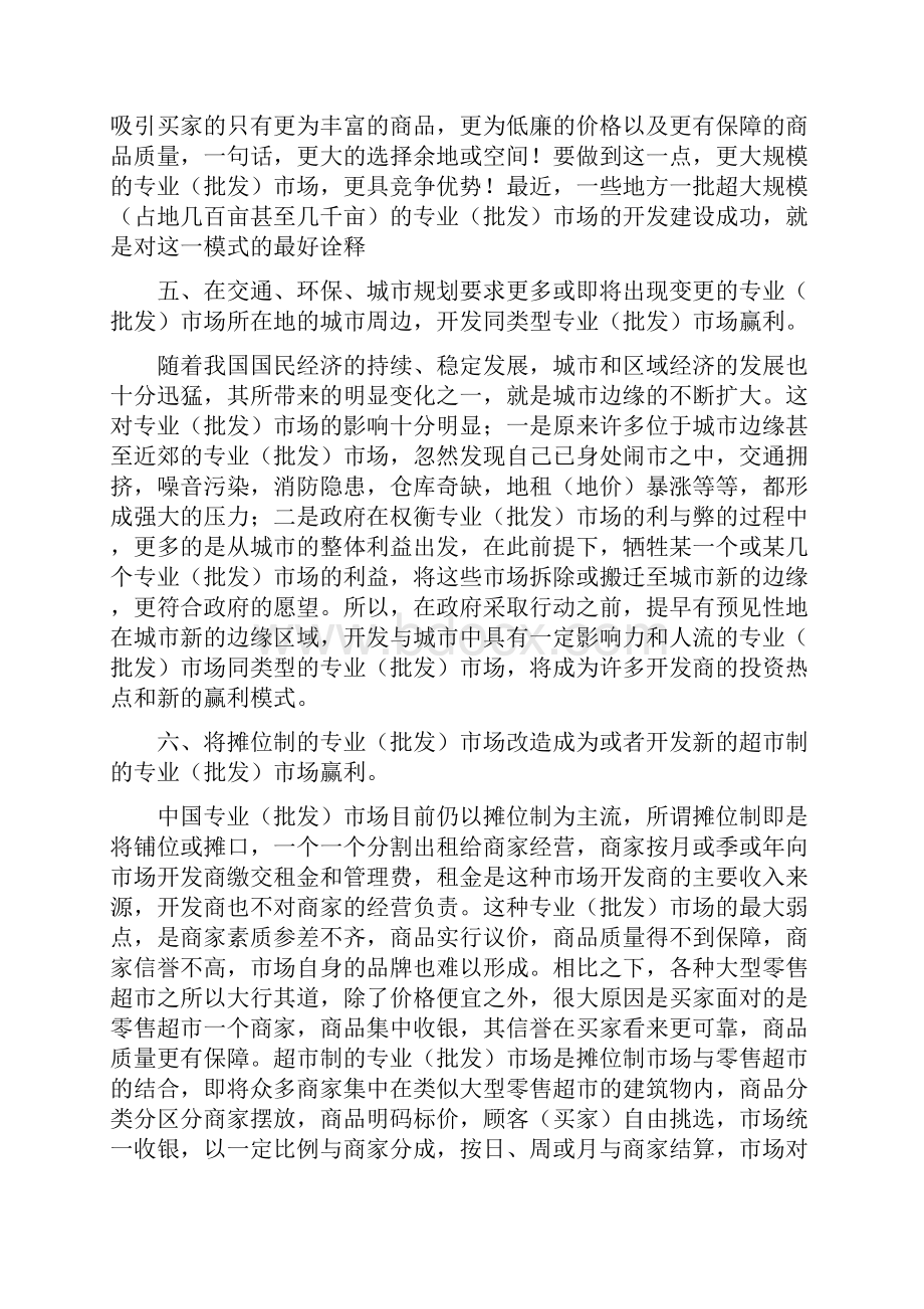 专业批发市场的十八种新型赢利模式全文5篇修改版.docx_第3页