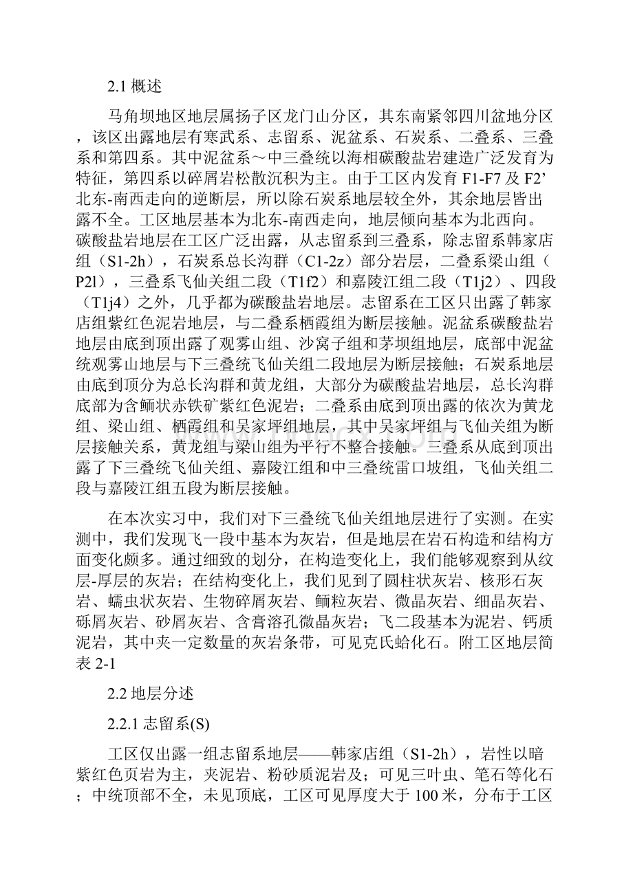 马角坝地质实习报告.docx_第3页