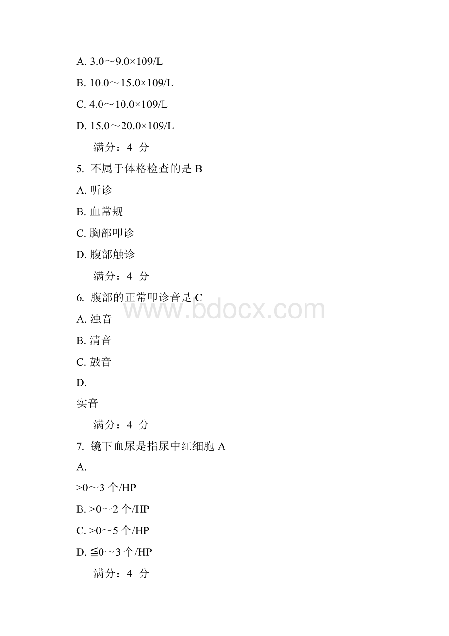 电大《临床医学概论》第一次形考0002参考答案.docx_第2页