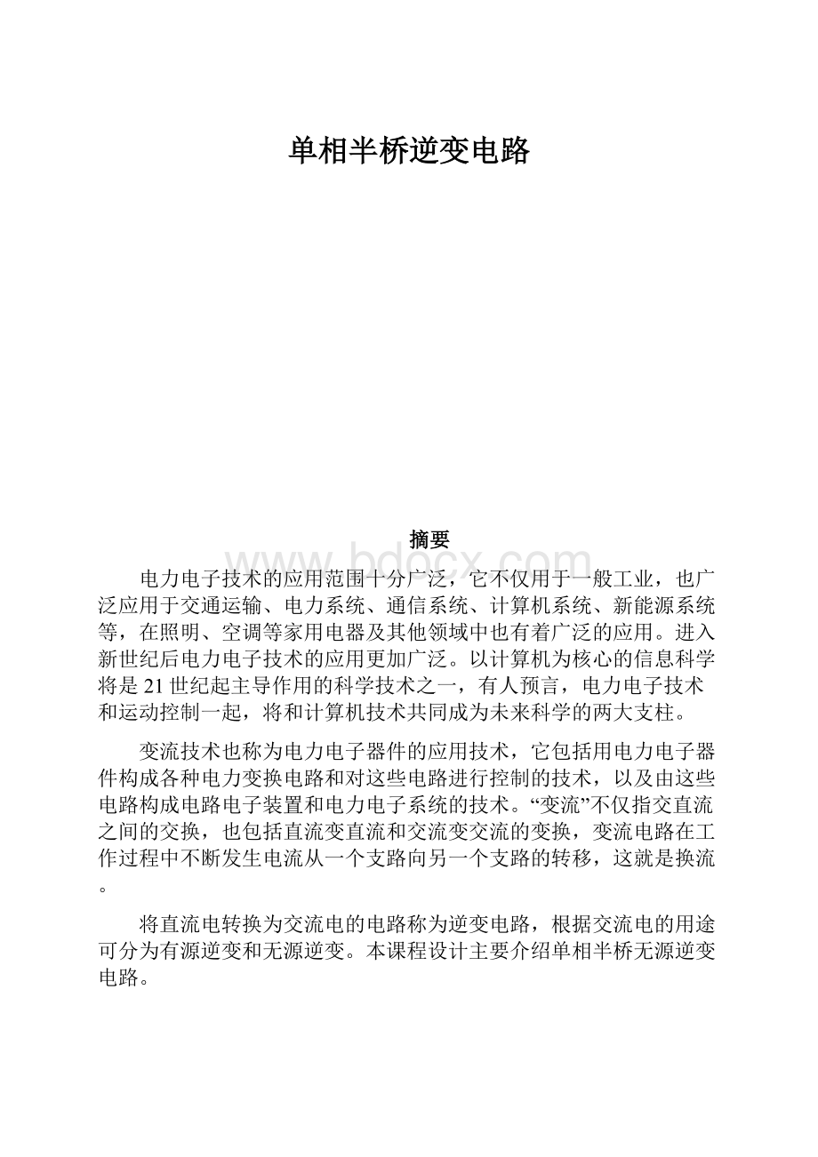 单相半桥逆变电路.docx_第1页