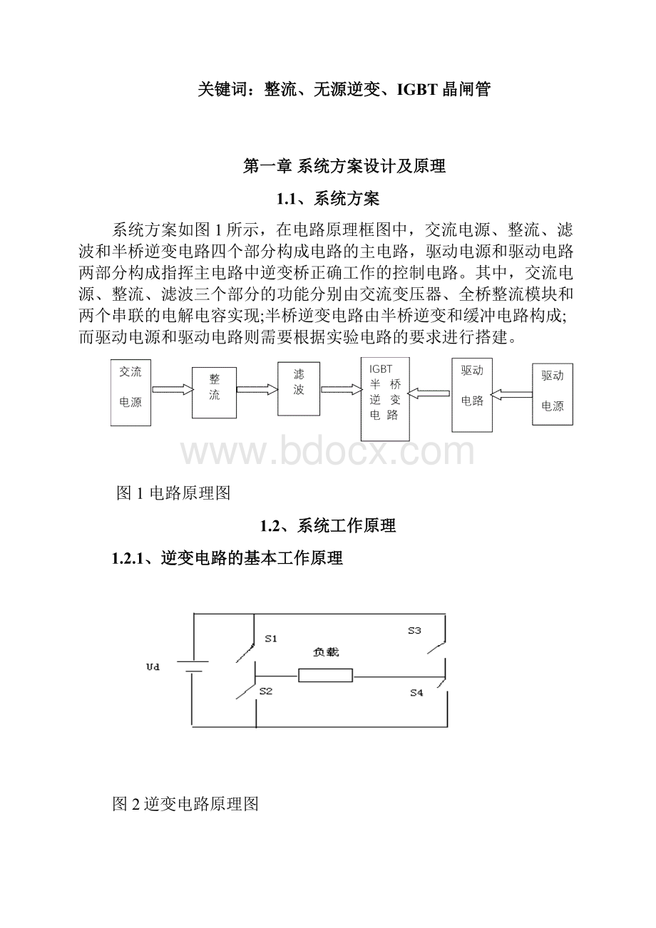 单相半桥逆变电路.docx_第2页