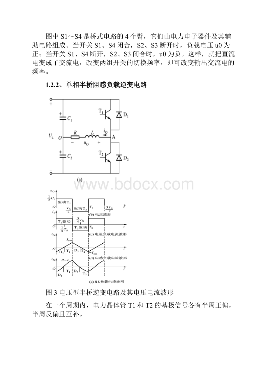 单相半桥逆变电路.docx_第3页