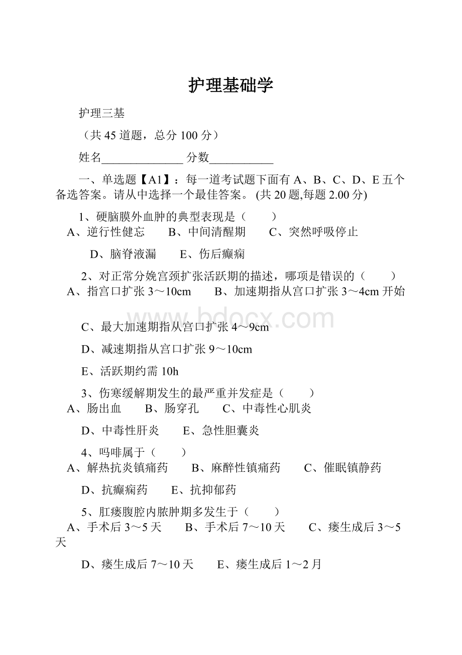 护理基础学.docx