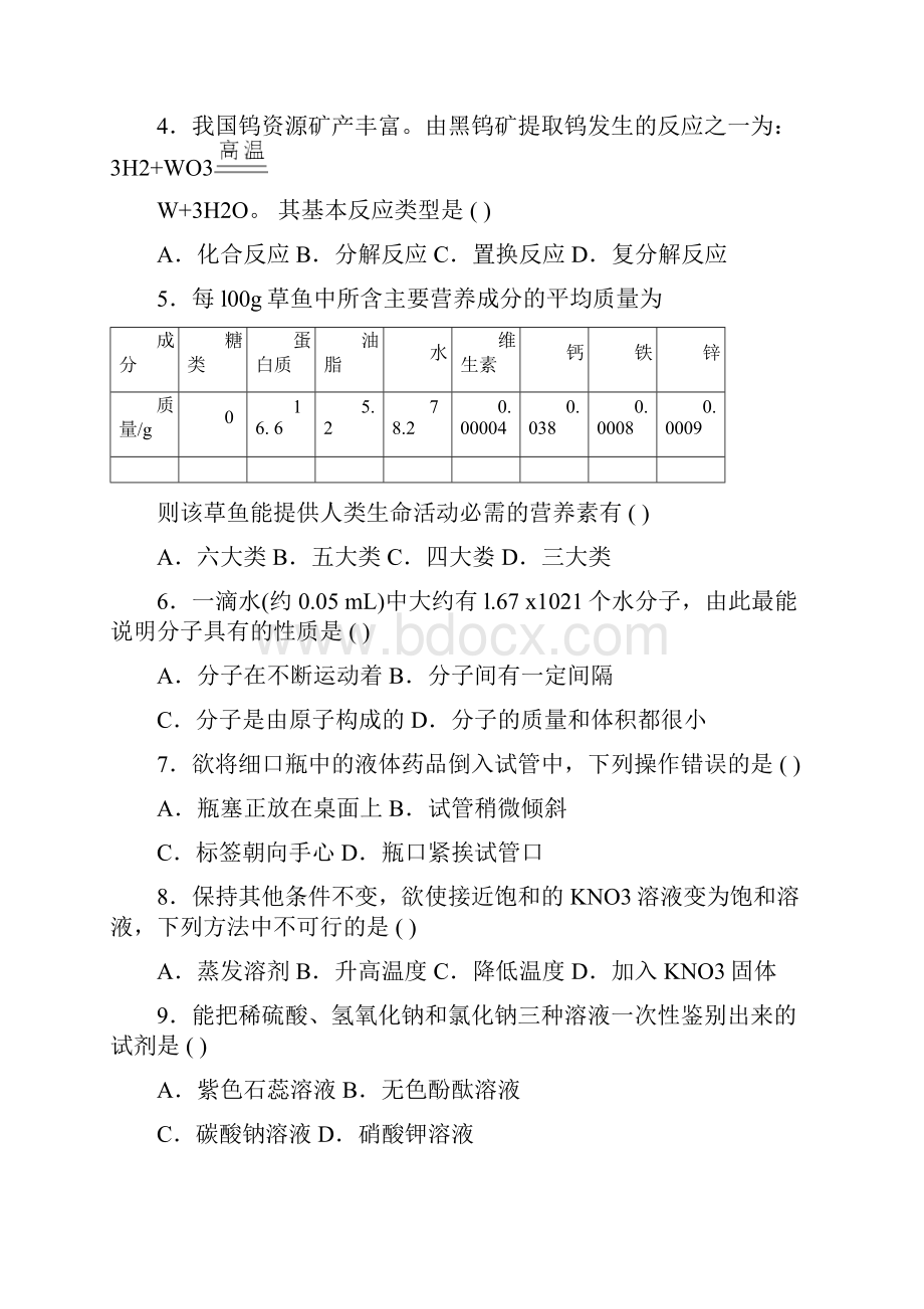 最新初中毕业升学考试福建莆田卷化学答案解析.docx_第2页