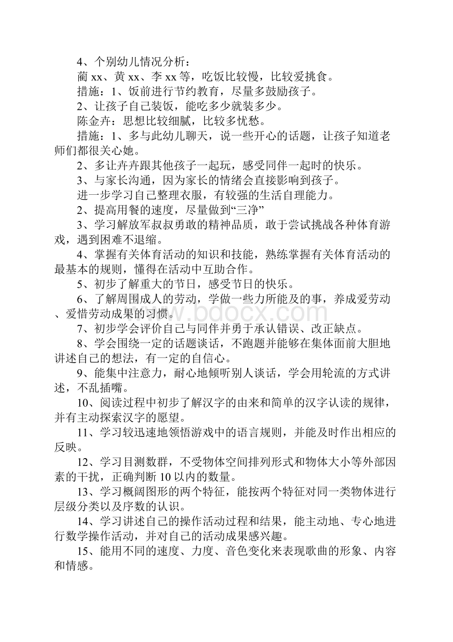 大班教育教学计划.docx_第2页