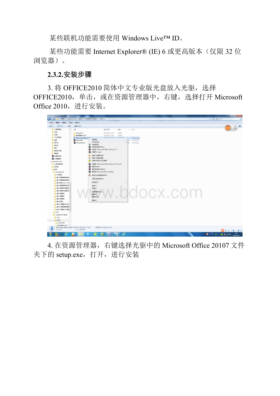 安装中文版MS OFFICE 方法文档格式.docx_第2页