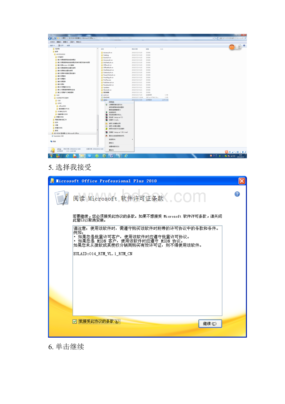 安装中文版MS OFFICE 方法文档格式.docx_第3页