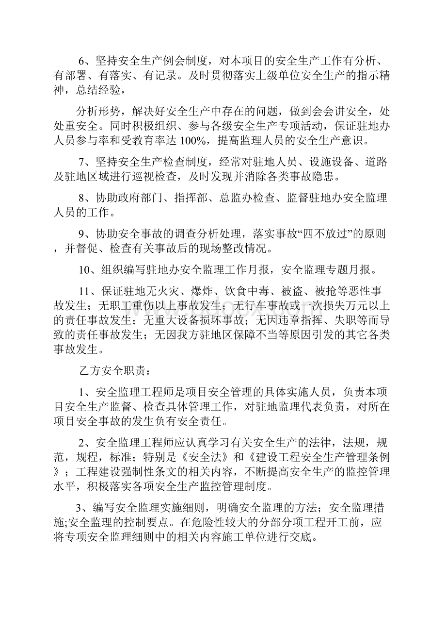 公路监理安全责任书.docx_第2页