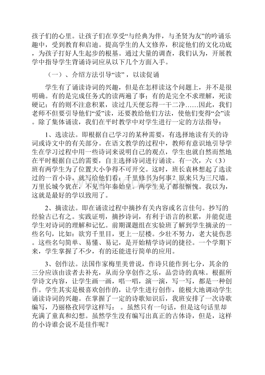 如何在教学中指导学生背诵诗词结题.docx_第3页