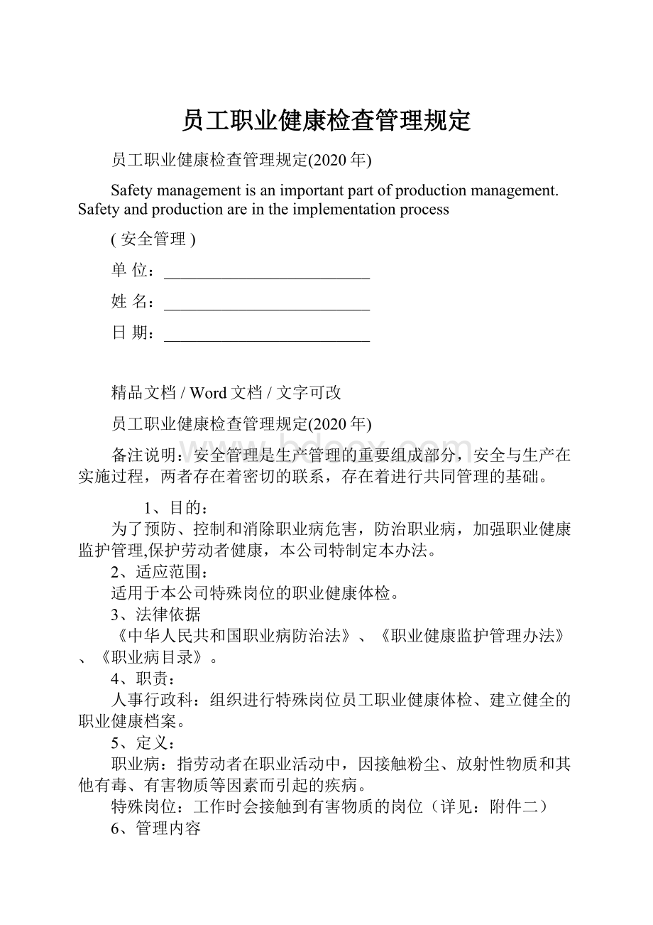 员工职业健康检查管理规定.docx_第1页