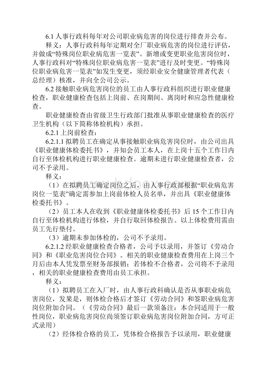 员工职业健康检查管理规定.docx_第2页