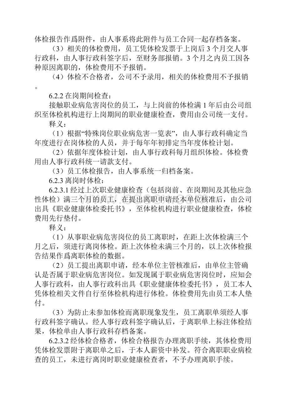 员工职业健康检查管理规定.docx_第3页