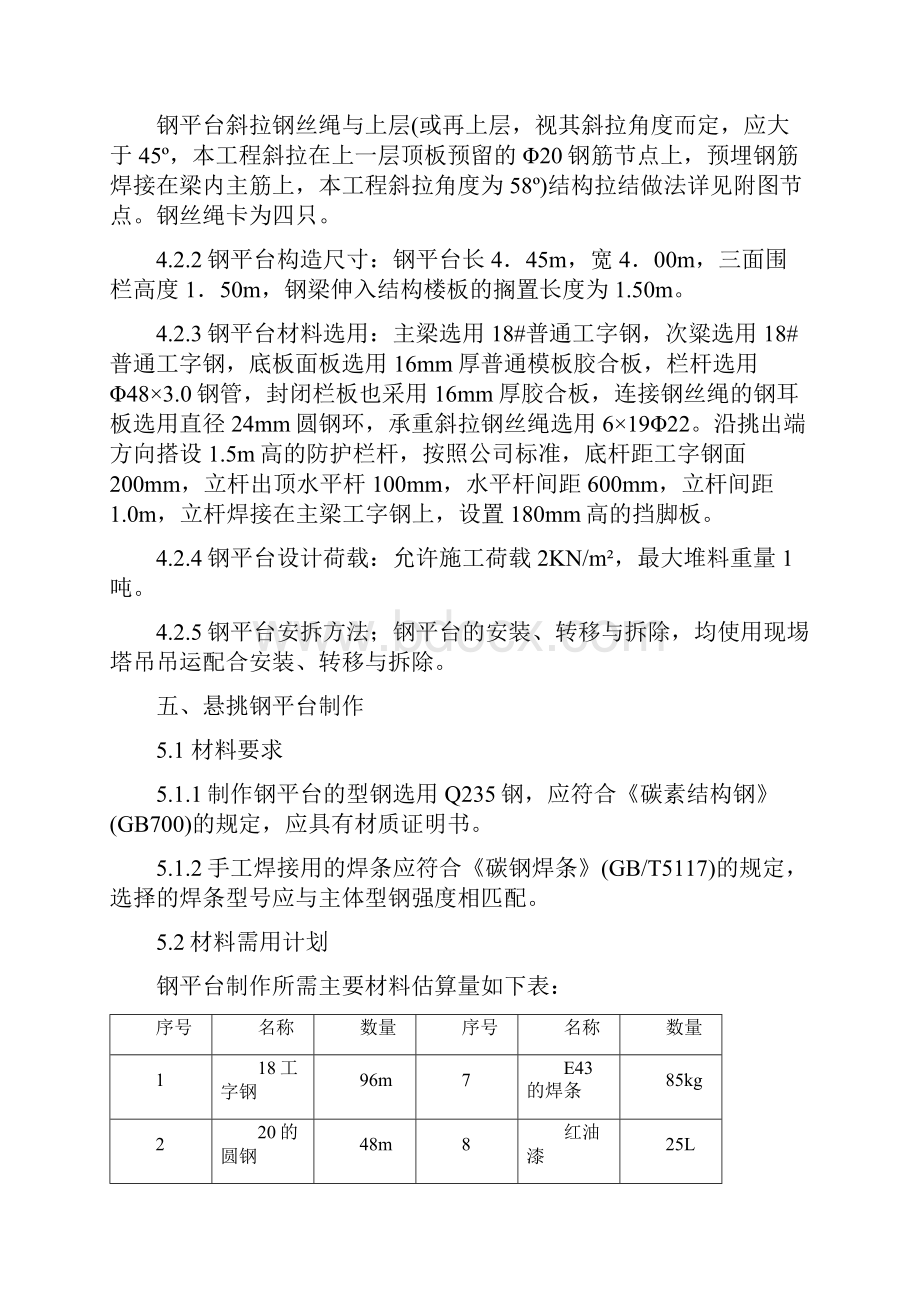 悬挑式卸料平台施工方案汇总.docx_第3页