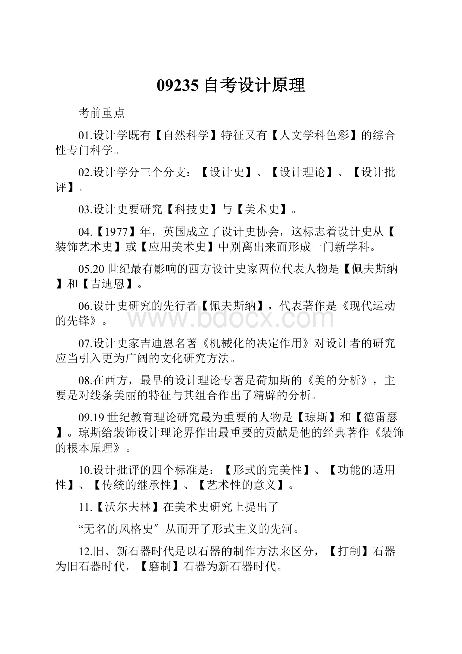 09235自考设计原理Word格式文档下载.docx