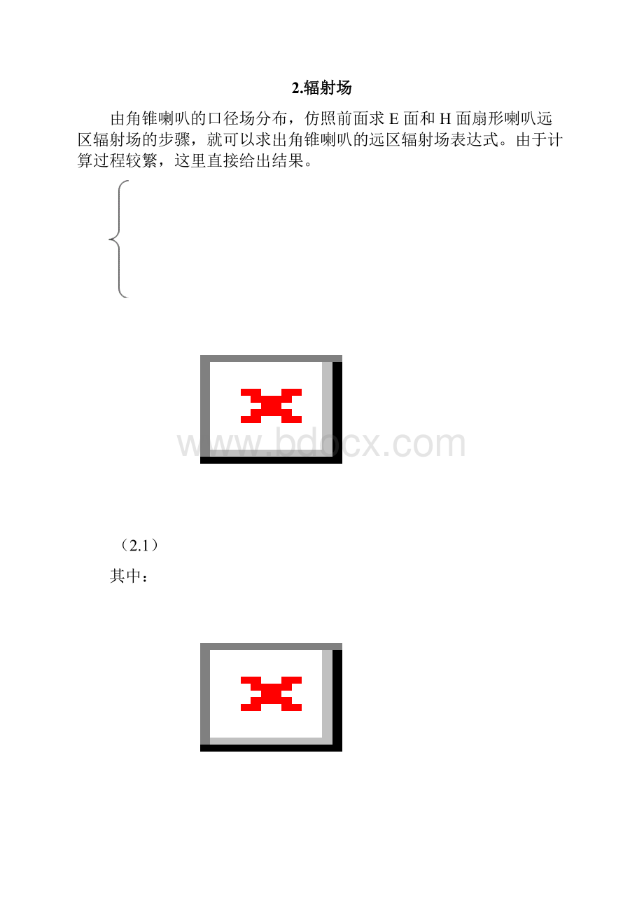 喇叭天线的设计130201之欧阳育创编.docx_第3页