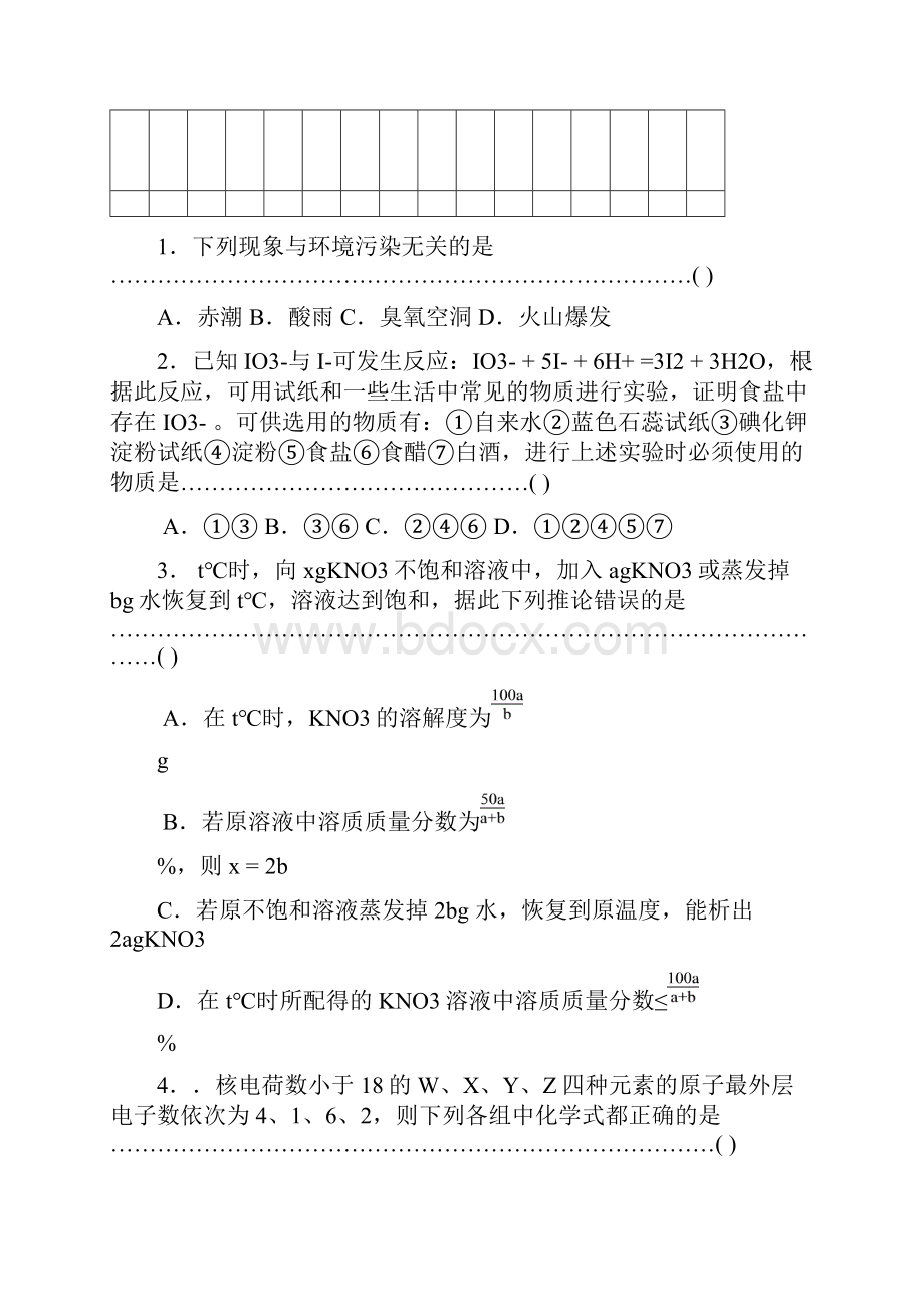 全国初中学生化学素质和实验能力竞赛.docx_第2页