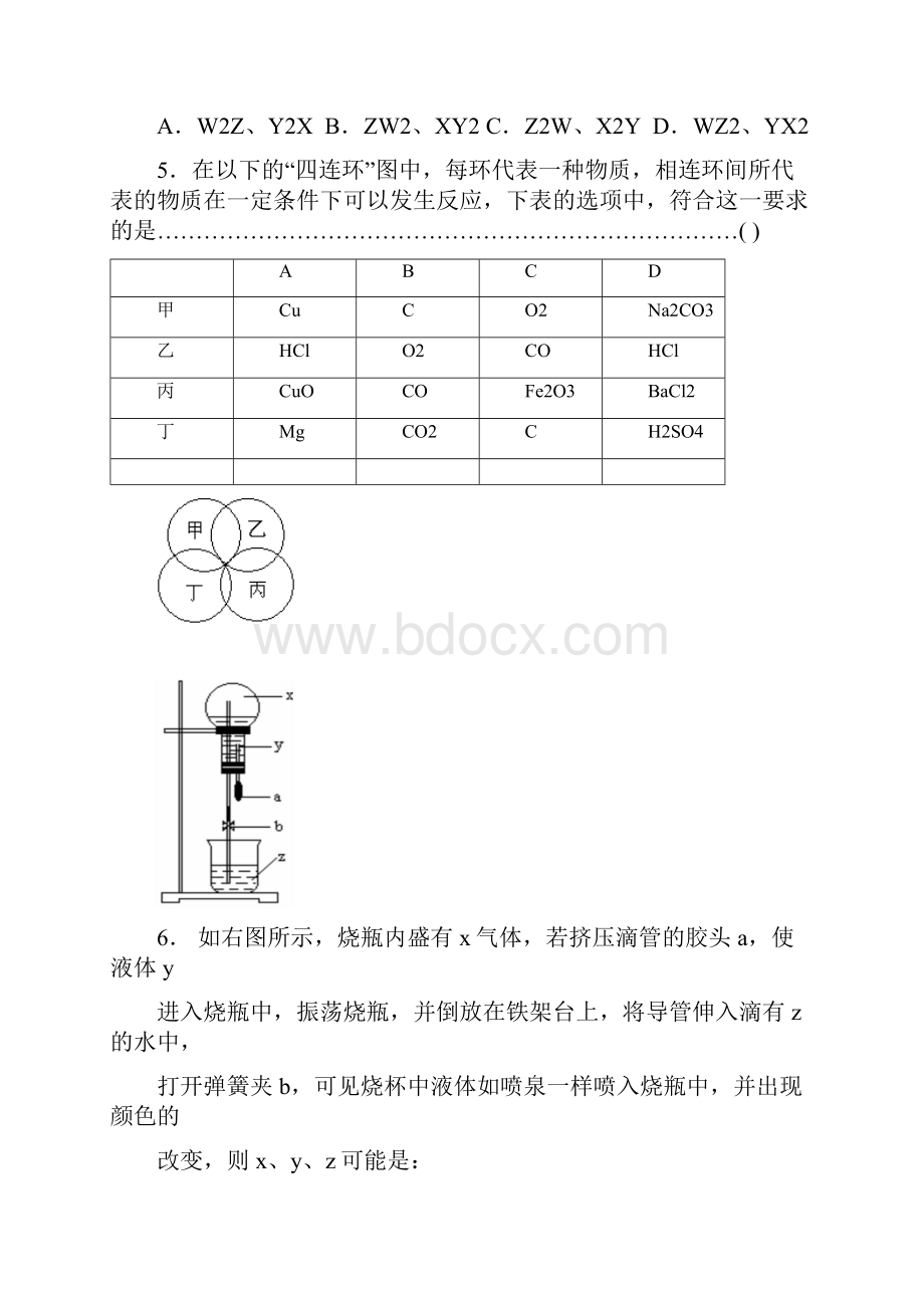 全国初中学生化学素质和实验能力竞赛.docx_第3页