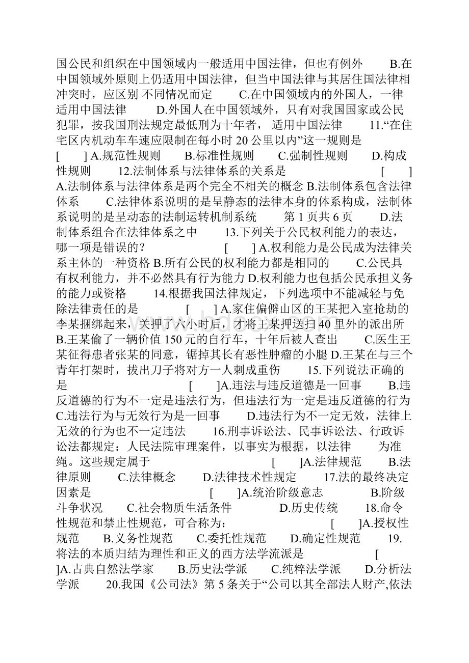 法理学复习题及参考答案Word格式.docx_第2页