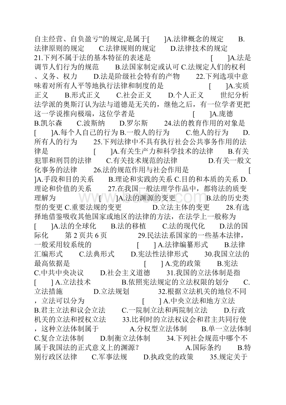 法理学复习题及参考答案Word格式.docx_第3页