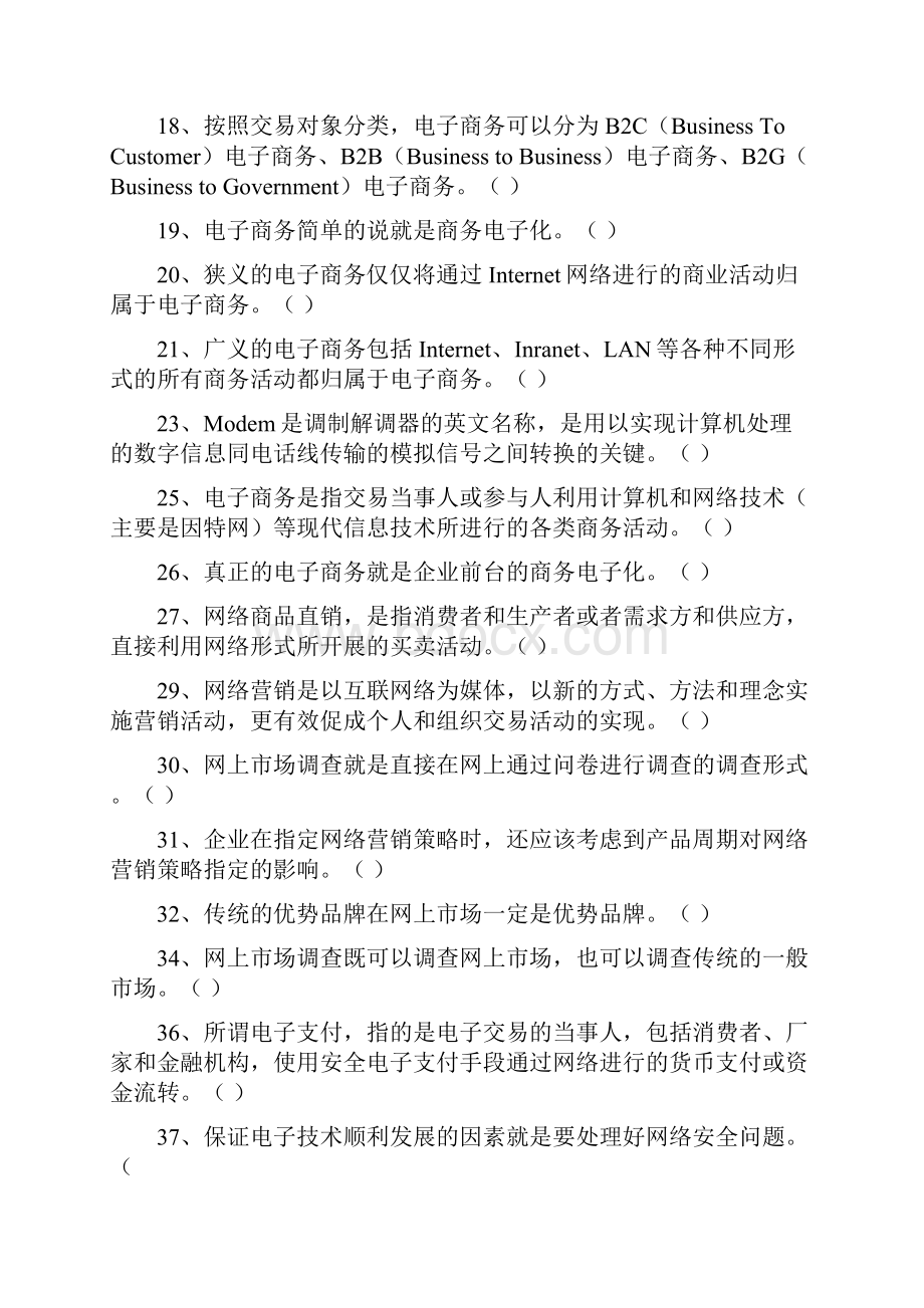 电子商务概论习题集.docx_第2页