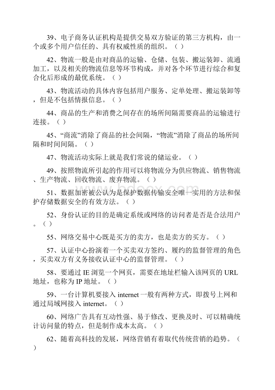 电子商务概论习题集.docx_第3页