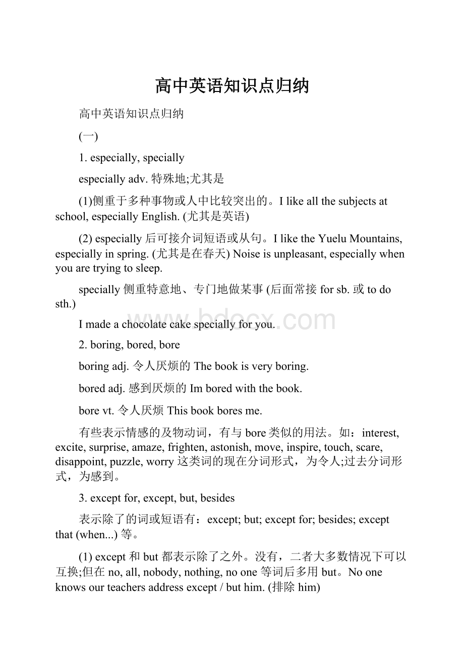 高中英语知识点归纳.docx_第1页