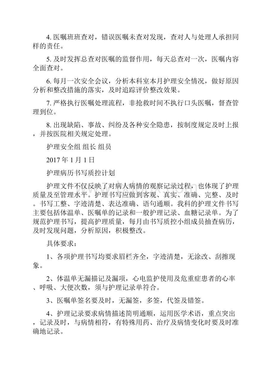 分级护理制度计划.docx_第2页