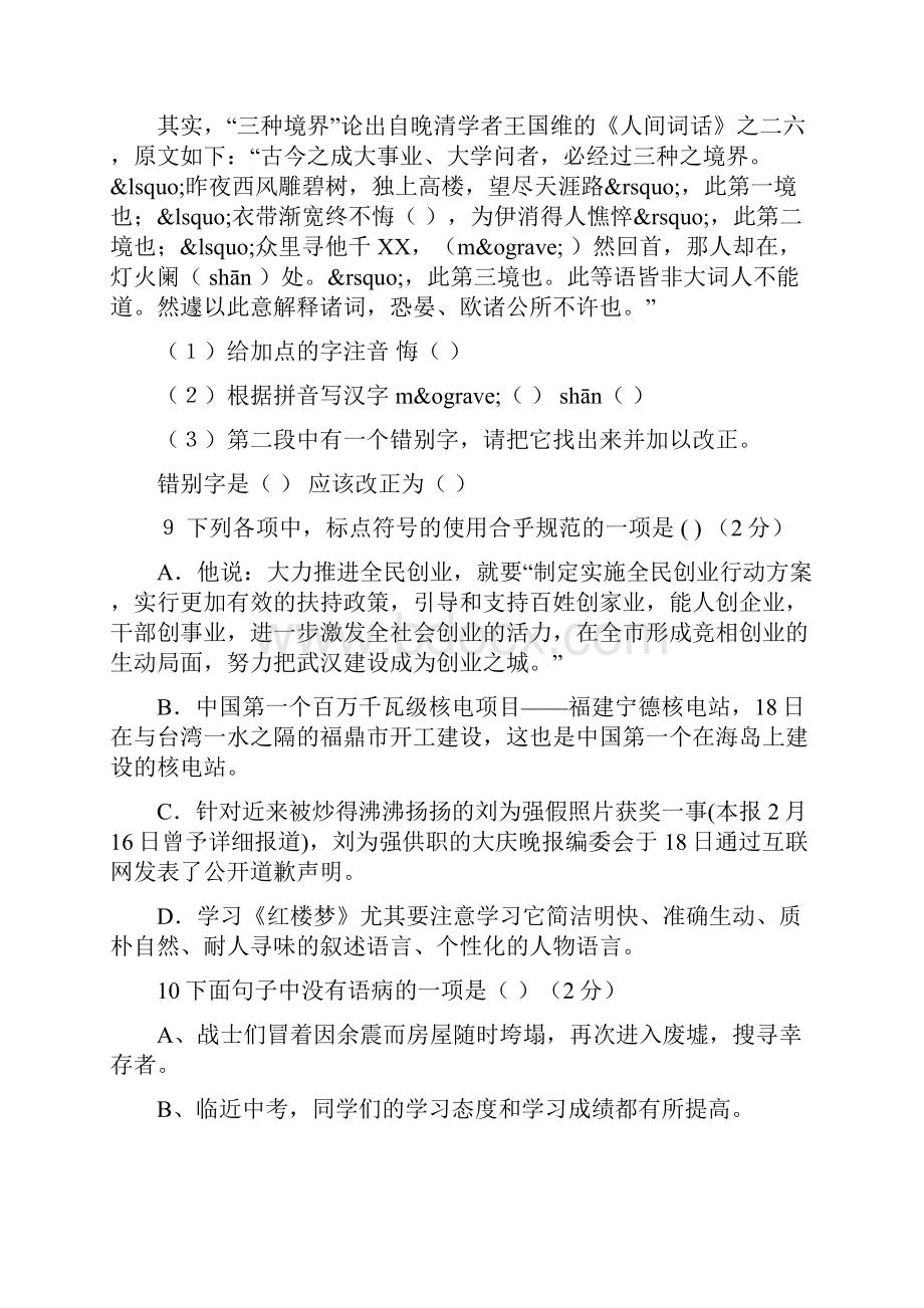 精选教育麻城市曙光中学中考语文模拟试题及答案doc.docx_第2页