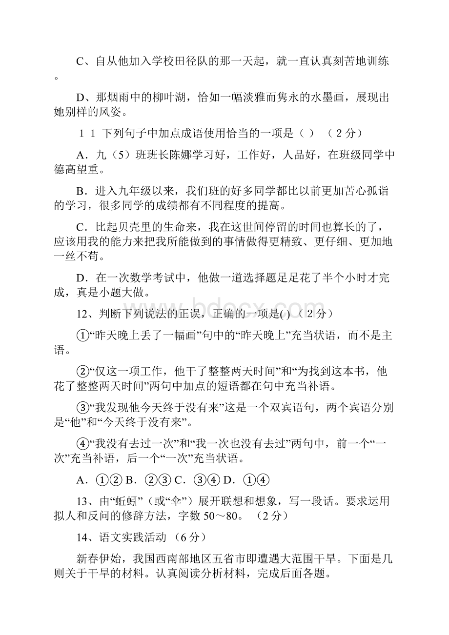 精选教育麻城市曙光中学中考语文模拟试题及答案doc.docx_第3页