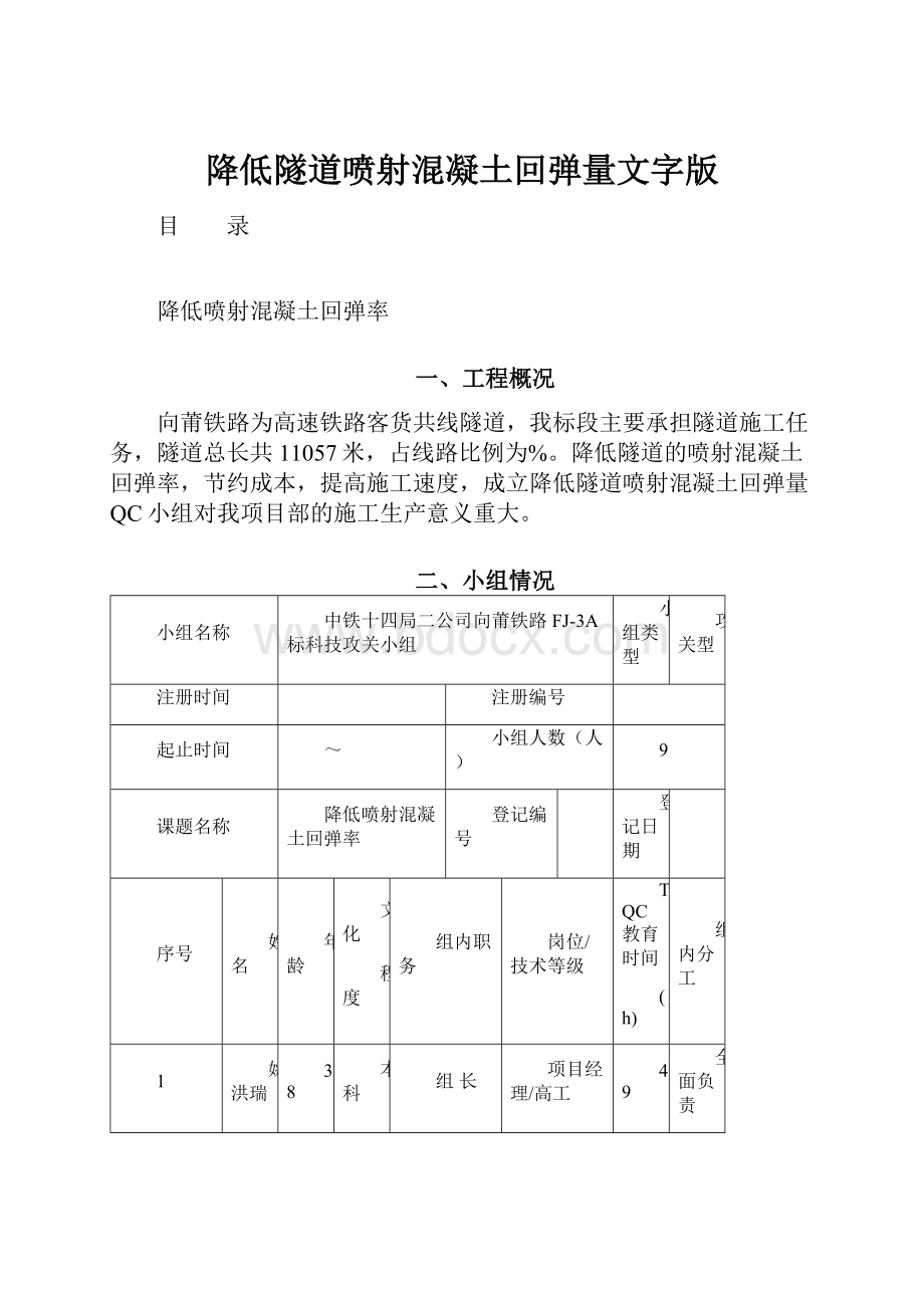 降低隧道喷射混凝土回弹量文字版.docx