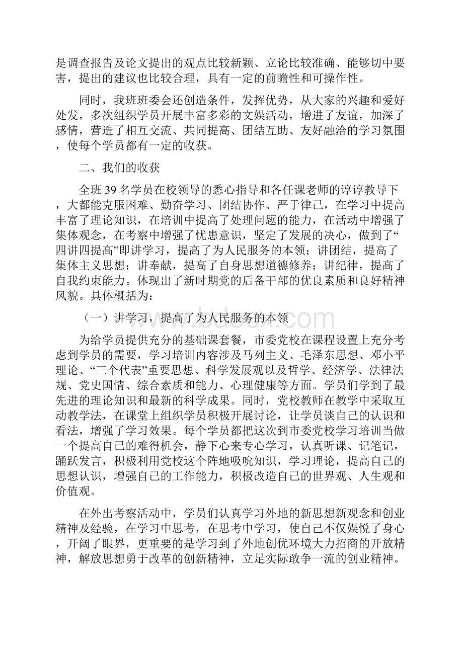 中青年后备干部培训班总结.docx_第2页