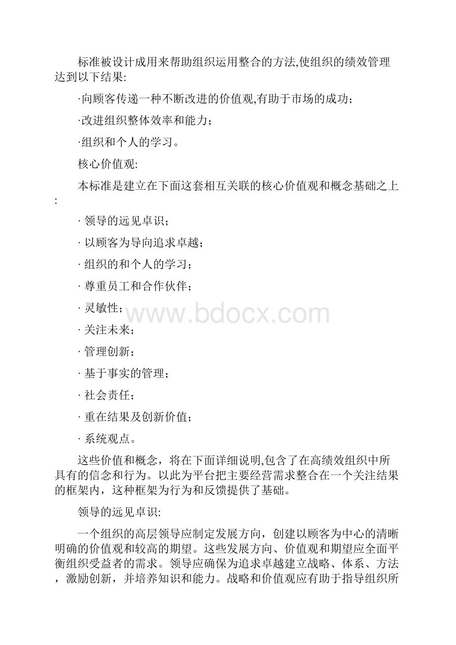 波多里奇卓越绩效标准Word格式.docx_第2页