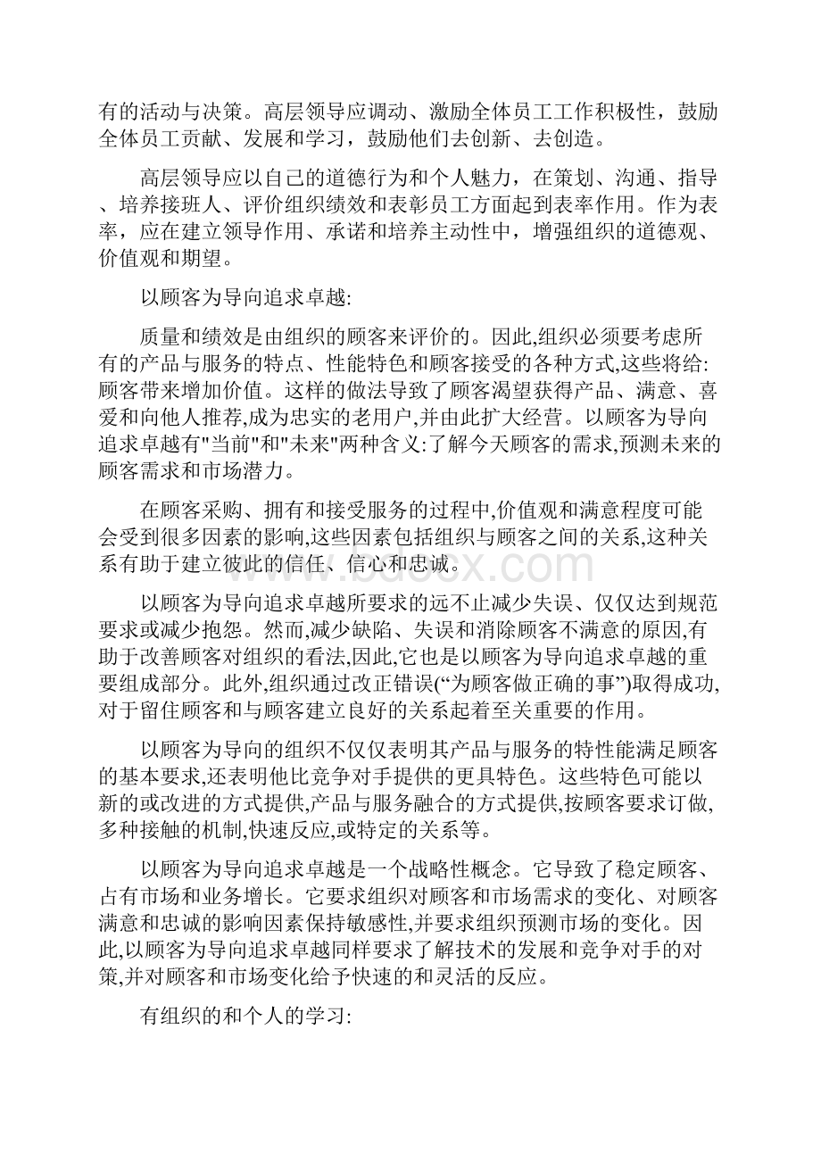 波多里奇卓越绩效标准Word格式.docx_第3页