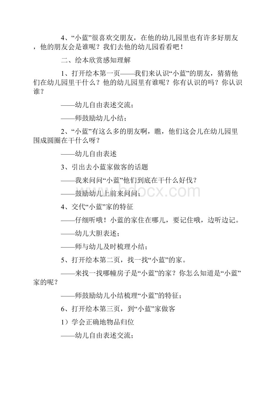 中班活动在一起真开心.docx_第2页