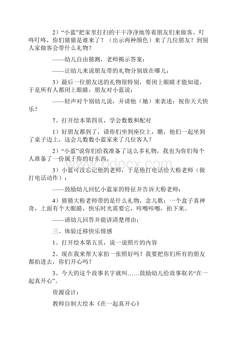 中班活动在一起真开心.docx_第3页