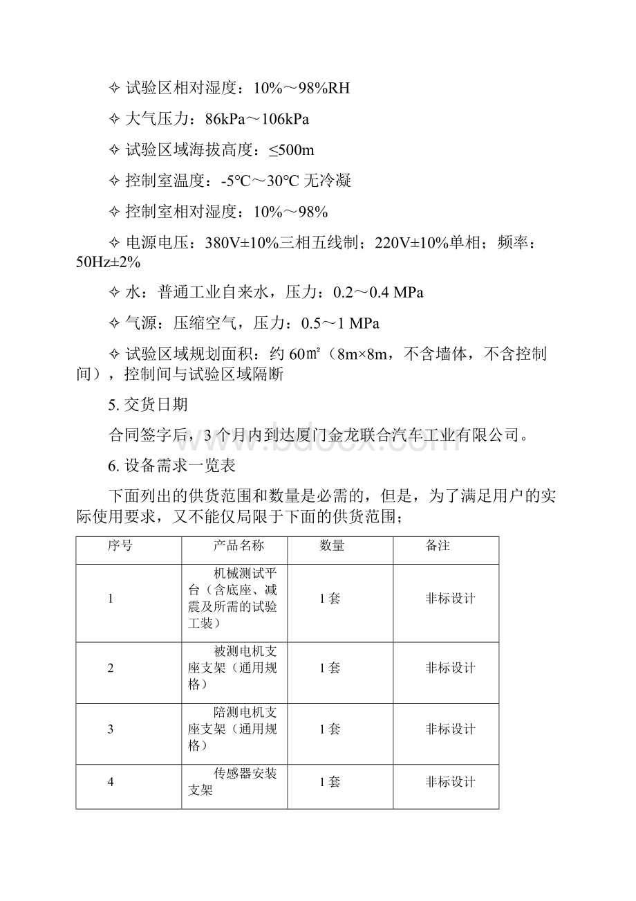 电机耐久对拖台架技术要求.docx_第2页