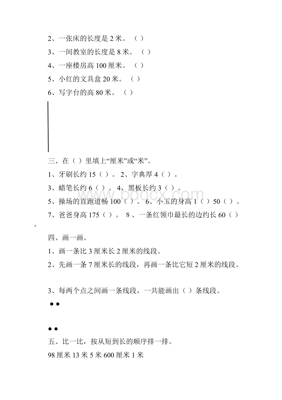 推荐数学二年级上册易错题.docx_第2页