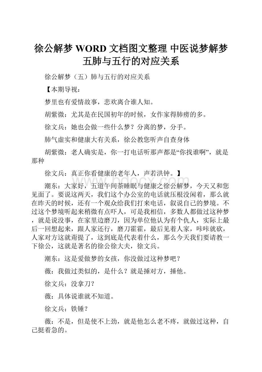 徐公解梦 WORD 文档图文整理中医说梦解梦五肺与五行的对应关系.docx