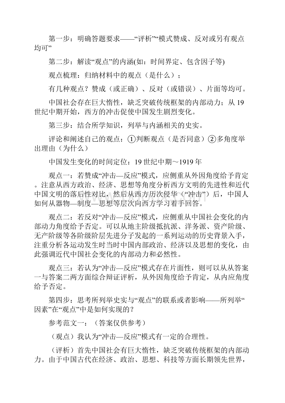 高考文综历史41题解题策略教案.docx_第3页